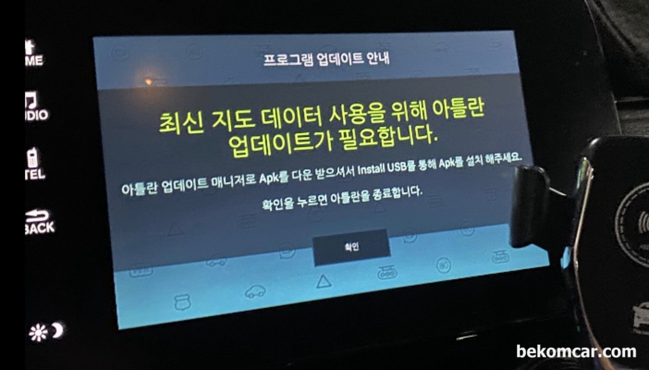 我刚刚完成了导航更新，但系统仍然说“atlan更新是必需使用最新地图数据”我该怎么办？, None|贝科姆汽车 (bekomcar)