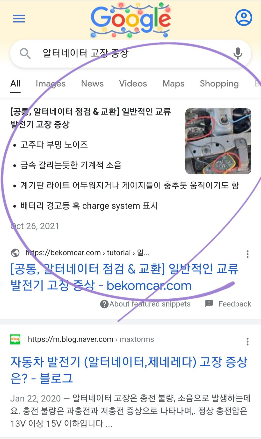 베콤카, '알터네이터 고장 증상' 구글검색결과 페이지, None|베콤카 (bekomcar.com)