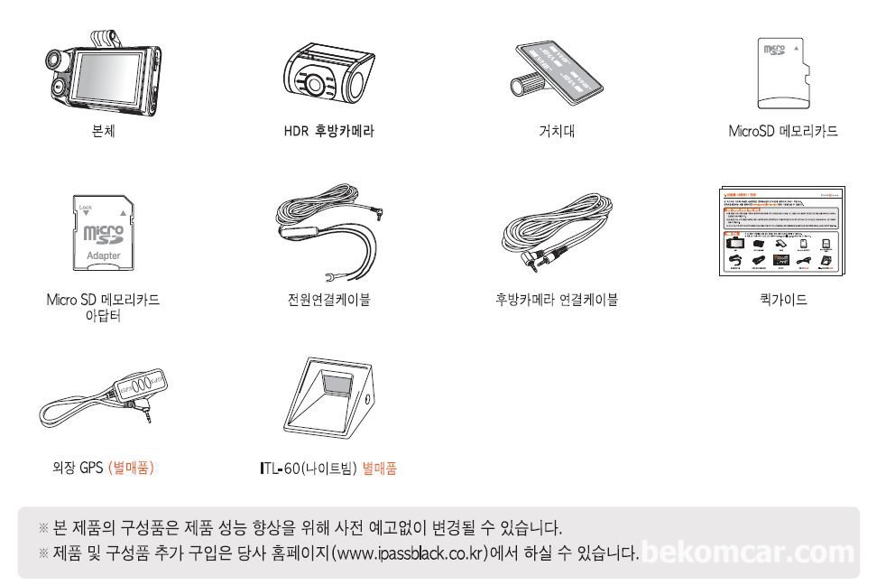 2채널 블랙박스 ITRONICS, ITB-7000PLUS 설치하기, ITRONICS, ITB-7000PLUS 블랙박스 구성품을 확인한다. 거치대에 3M 스티커가 있는지 확인한다. 또한 Dual Fuse는 별도로 구매하여 준비한다. Credit: [ITB-7000PLUS] 전자 매뉴얼|贝科姆汽车 (bekomcar)