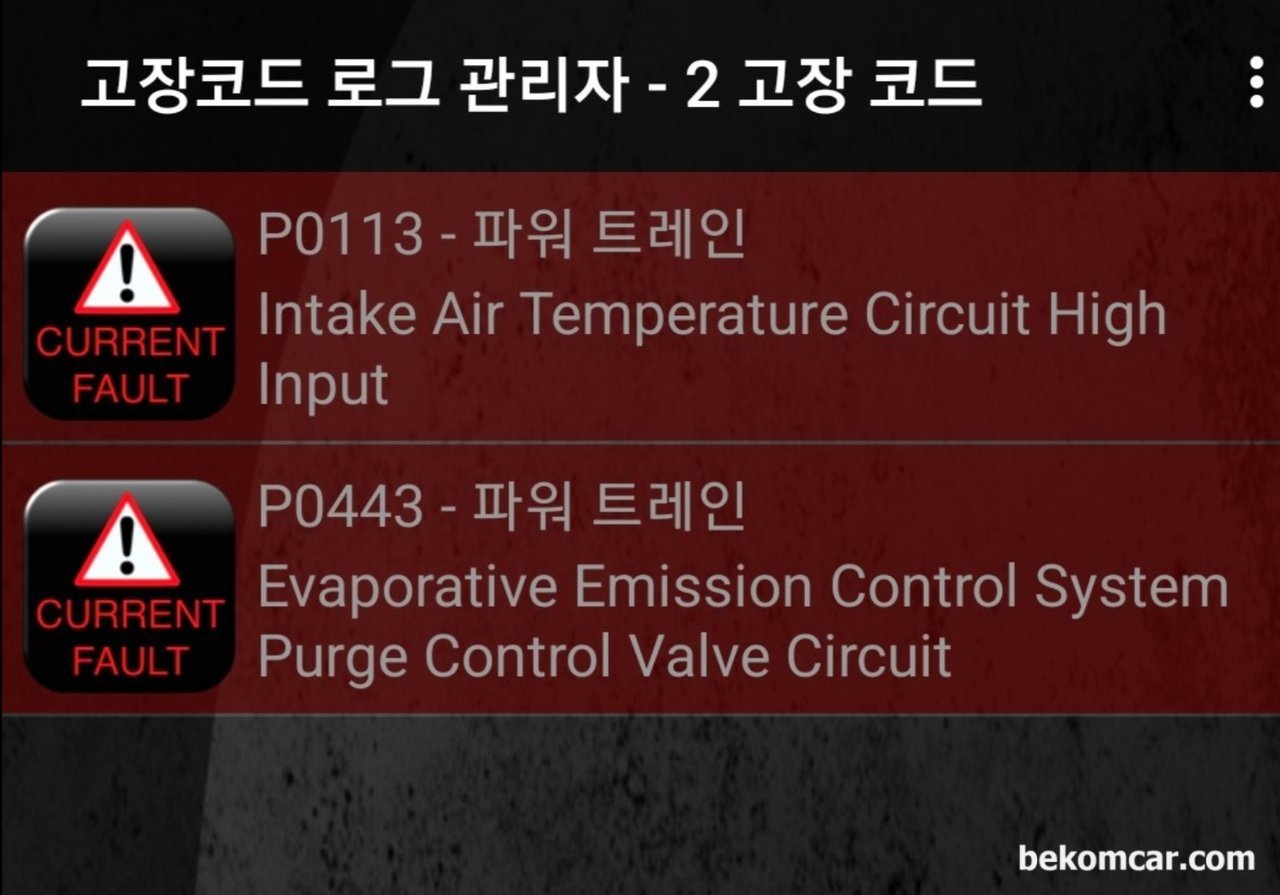 혼다 CR-V 2세대 차량인데 P0113 과 P0443 고장코드가 뜨는데 뭘 체크해야 하나요? 토크프로 OBD2사용하고 있어요., 혼다 CR-V 2세대 차량으로 OBD2 토크프로 어플로 진단결과 P0113 과 P0443 고장코드 발생함.|بيكومكار  (bekomcar)