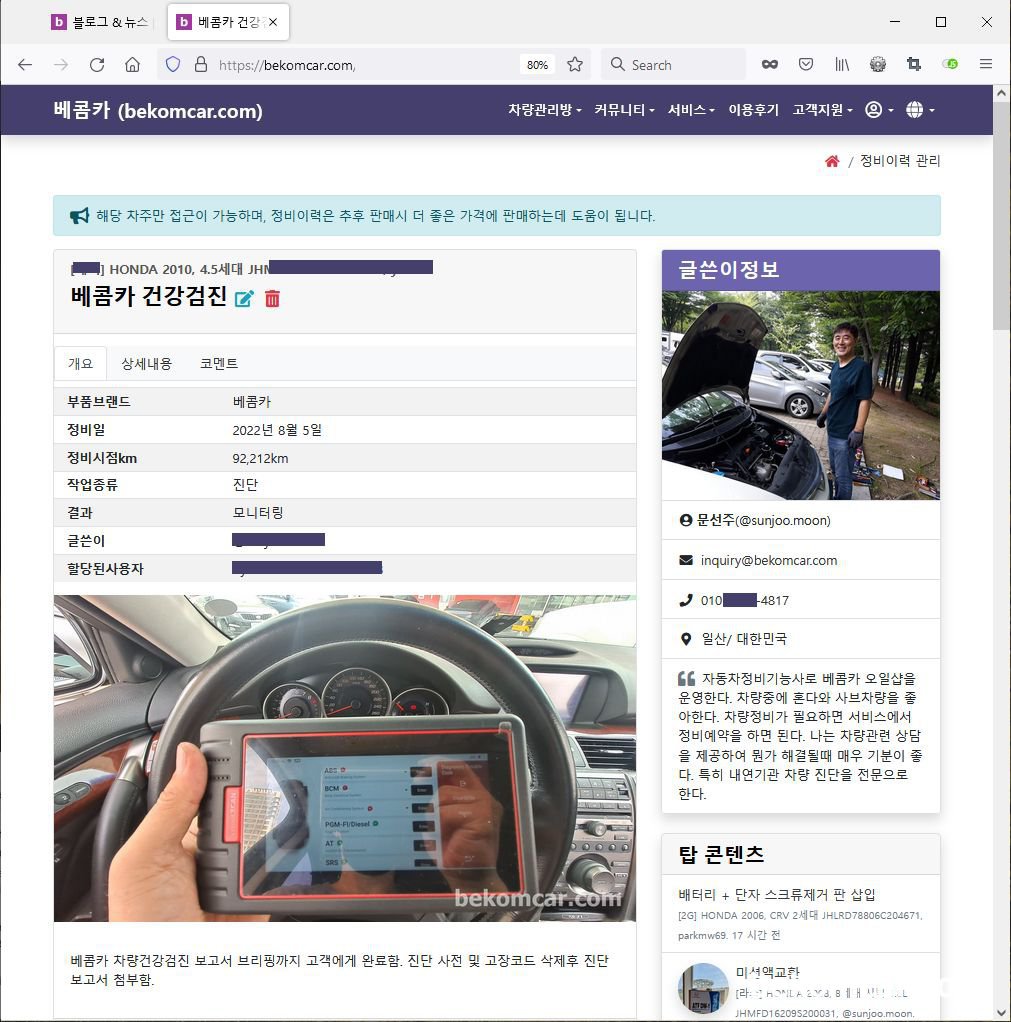베콤카 건강검진 서비스 실제자료 화면, 베콤카 차량건강검진 서비스 실제자료 화면이다. 로그인하면 본인 차량의 정비이력을 확인가능하고 그중에 건강검진 보고서도 볼 수 있다. 개요는 베콤카 건강진단에 대한 간단한 차량정보이다.|ベコムカー (bekomcar)