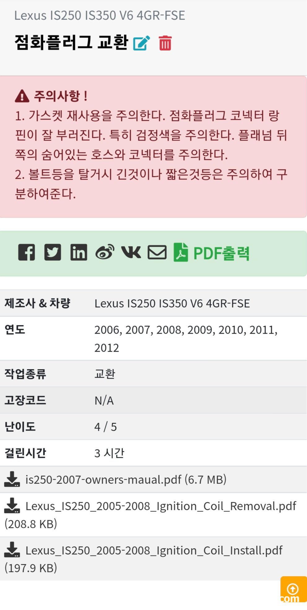 베콤카 시스템 소개, 정비 메뉴얼 화면일부, 베콤카 정비메뉴얼 상세검색으로 원하는 정비 메뉴얼을 찾아서 상세페이지를 보면 주의점, 해당차량, 토크값 및 절차 등이 있다.|بيكومكار  (bekomcar)