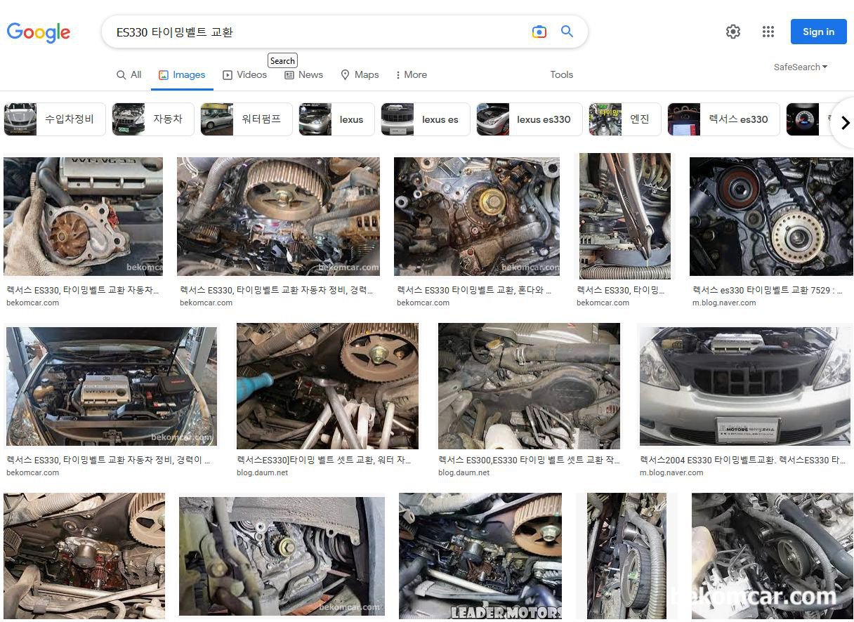 구글 'ES330 타이밍벨트 교환' 이미지 검색결과, 검색어는 'ES330 타이밍벨트 교환' 이다. 구글이미지 검색결과 화면이다. 베콤카 홈페이지가 상위에 홍보되고 있다.|bekomcar.com