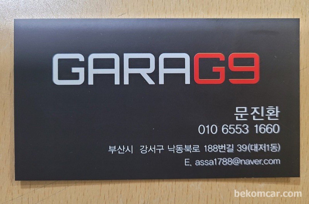 GARAG9, |베콤카 중고차구매진단