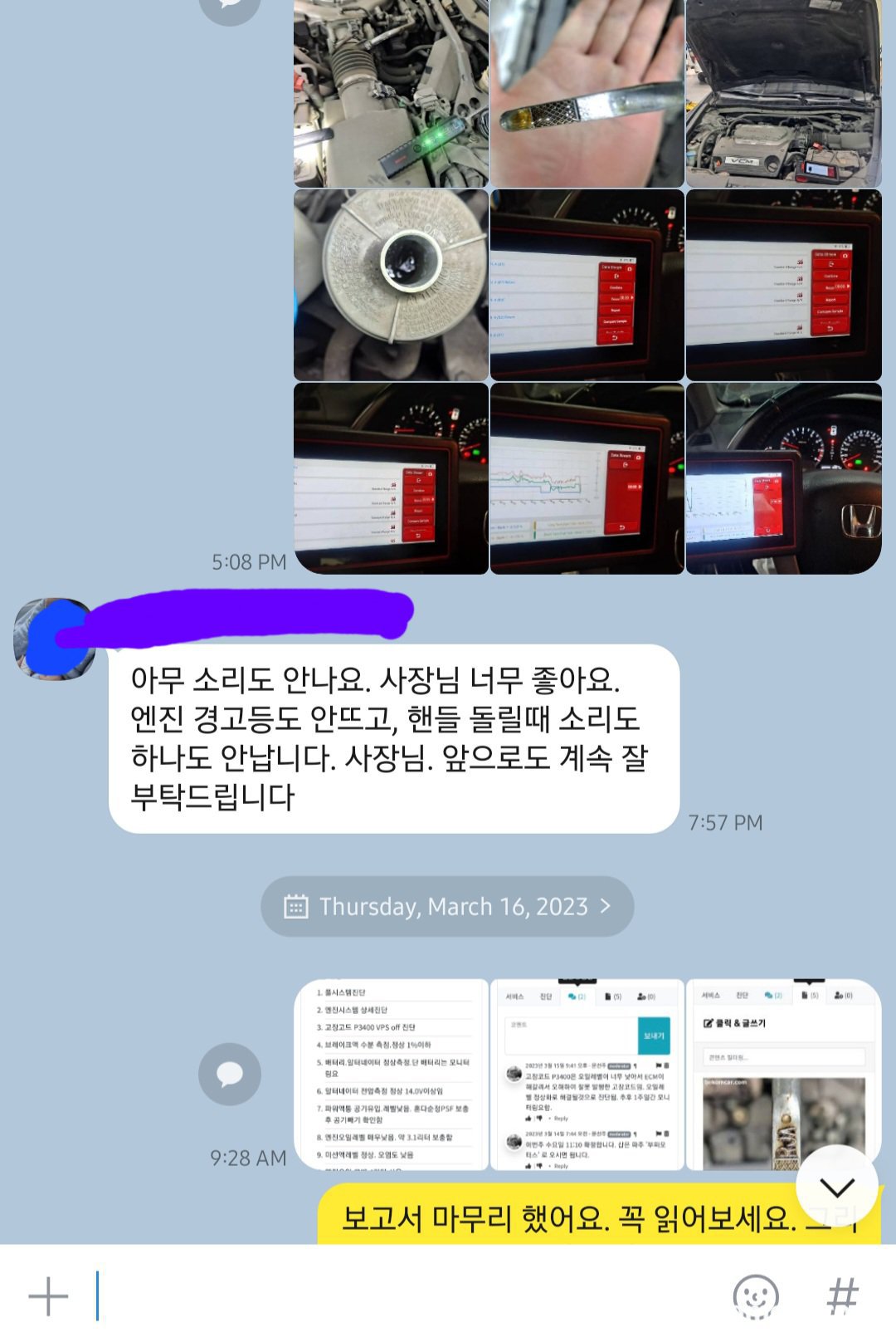 혼다 어코드 P3400 엔진체크등 진단 및 해결후기, 베콤카 진단후 기본점검 및 정비후에 출고한다음에 경과 보고를 확인하는 과정이다. 엔진체크등과 소음이 해결되었다는 반가운 소식이다. 엔진체크등은 Drive Cycle 로직이 있어서 경우에 따라서는 2번 Drive Cycle에서 몇 일 걸리기도 한다. 결과를 알려주는 고객을 좋아한다. 차량은 함께 고객과 정비사가 함께 정비해야 한다. 주요 정비과정 사진은 전부 고객에게 보내준다. 그리고 베콤카에 최종보고서를 제공하고, 보고서에는 주요 사진만 설명과 함께 기록으로 남긴다 - 모두를 위해서.|bekomcar.com