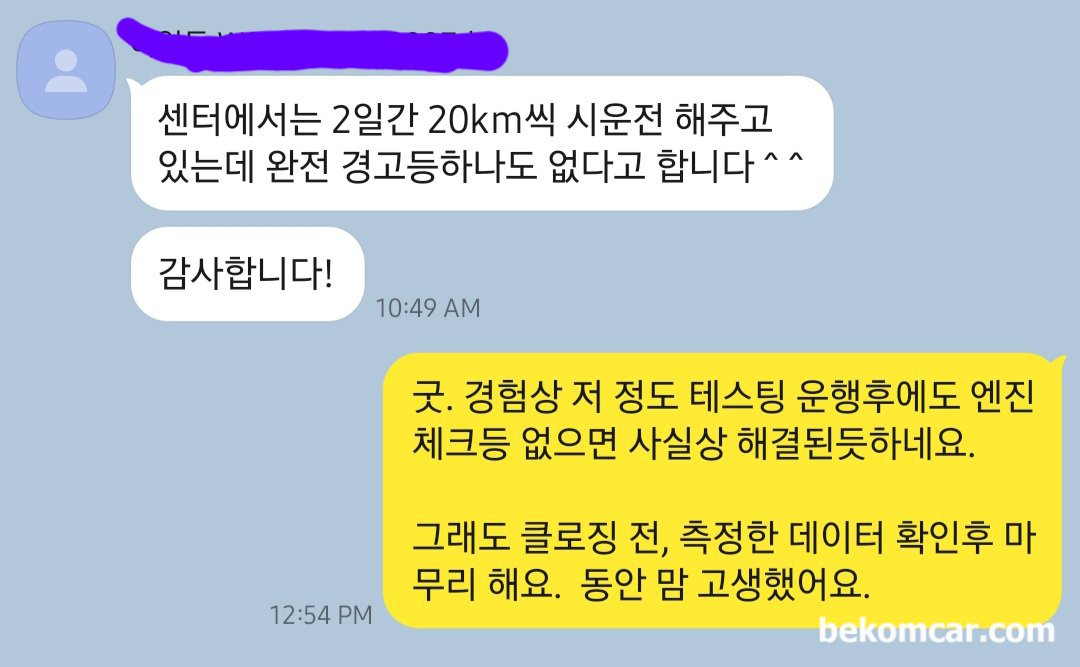 벤츠 W211 200K, P0171 희박 P0172 농후 진단 및 해결후의 느낀점, 추가로 주행시험후에도 역시 엔진체크등이 없다|贝科姆汽车 (bekomcar)