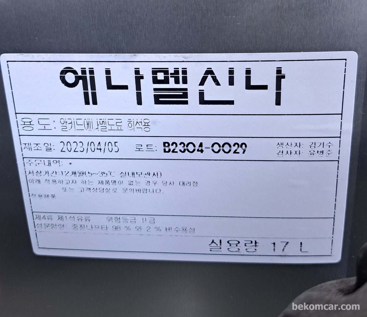 Top Image-에나멜신나, 엔진 하체 누유 세척용|بيكومكار  (bekomcar)