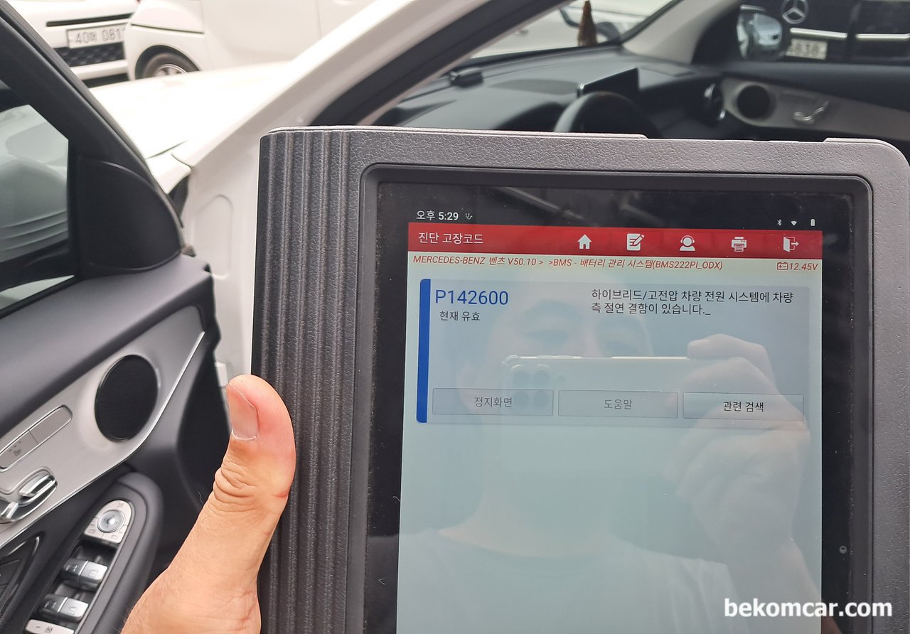 2019년 벤츠 'GLC 350e 4매틱' 고장코드 P142600, 2019년 벤츠 'GLC 350e 4매틱' 고장코드 P142600,  '하이브리드/ 고전압 차량전원 시스템에 차량측 절연 결함이 있습니다' 벤츠 고장코드는 상당수 저전압 배터리 방전으로 인한경우가 많다고 알려져 있다. 그리고 또한 사용되는 코넥터 (Female) 부식도 원인중 하나로 알려져 있다.|贝科姆汽车 (bekomcar)