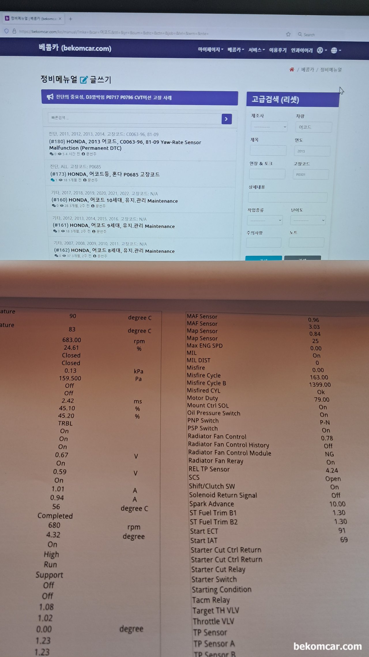 자동차 진단 분석, 측정된 센서값 정리 및 분석작업, 전체적인 진단기 측정값을 베콤카 DB에 저장하고 프린트하여 상세하게 분석도 한다. 이렇게 분석된 데이터값이 쌓이고 축적되어 희박 농후등 특정 고장코드등은 이제 원격으로도 상당부부분 바로 진단이 가능한 시점이 되었다. 오늘은 차분히 진단기의 측정된 값을 정리하고, 베콤카 DB에 저장하는 날이다. 실시간 센서값 분석 (그래프 기능 포함) 하는 기능을 업데이트하고 있다. 2개월이내에 이 기능을 베콤카에 추가할 예정이다. 그러면 원격으로 수집된 센서값을 입력하여 지능적인 진단이 가능해진다. 그래서 데이터를 수집하고 분석하는것이다.|베콤카 중고차구매진단