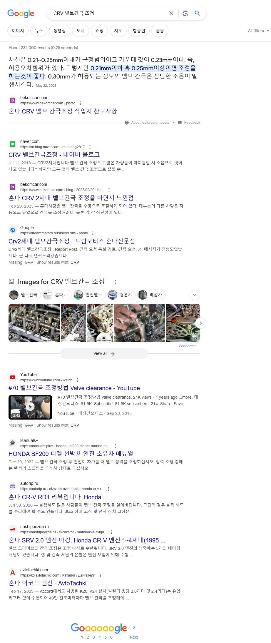 구글에서 'CRV 밸브간극 조정' 검색결과가 흥미롭다, 구글에서 'CRV 밸브간극 조정' 검색결과가 흥미롭다. 베콤카 밸브간극 조정 관련 콘텐츠가 많이 검색되고 상위에 홍보되고 있다.|베콤카 중고차구매진단