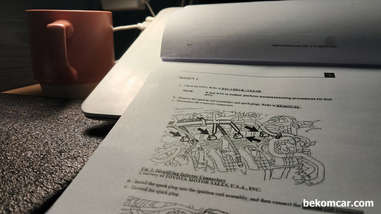 오늘은 토요타 2AR-FE엔진 실화진단 정비 메뉴얼 작업, 이 자료화면은 점화코일 및 플러그 진단과 고장여부 측정을 위한 메뉴얼의 일부분이다. 엔진 뒤쪽에 위치해있는 인젝터 코넥터 분리하고 점활플러그. 점화코일 크랭킹 테스팅 하는 부분이다. 점화코일과 플러그 그리고 인젝터는 실화에 있어서 필수적으로 점검한다. 도면출처: 토요타자동차|ベコムカー (bekomcar)