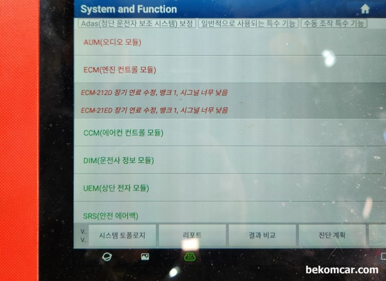 볼보 2008년 S60 2.5T 차량인데 주행중 뒤에서 당기는듯해서 인젝터 전부 교환했고, 신호대기중 시동이꺼져서 연료압력센서 교체하고 그래도 또 시동꺼져 연료펌프모듈 교체했는데 같은 현상입니다. 뭐가 문제일까요?, 볼보 2008년 S60 2.5T 차량, 시동꺼짐과 주행중 출력이상 증상 고장코드 ECM-212D & ECM-21ED 스캔된다. 가장 유력한 점검포인트는 '공기' 쪽으로 MAF 센서부터 하나씩 차분히 점검하는것이 좋을듯 하다.|贝科姆汽车 (bekomcar)