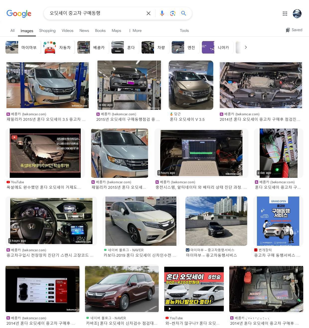 구글검색엔진 최적화 SEO 자동구현, 베콤카 시스템의 최대장점이다., 2024.9.15일 구글에서 '오딧세이 중고차 구매동행' 으로 검색한 이미지 검색 결과이다. 첫 페이지 1등부터 시작하여 9개가 넘게 베콤카 홈페이지가 검색되어 노출되고 있다. 당근 마이마부나 카바조 등 보다 더 상위에 홍보되고 있다. 베콤카의 CMS 소프트웨어는 구글검색엔진 최적화가 자동구현되는 시스템이기 때문이다.|ベコムカー (bekomcar)