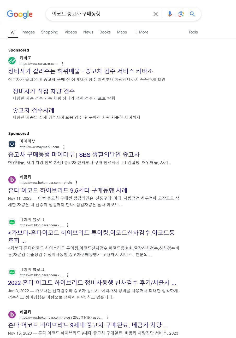 구글검색엔진 최적화 SEO 자동구현, 베콤카 시스템의 최대장점이다., 2024.9.15일 구글에서 '어코드 중고차 구매동행' 으로 검색한 통합 검색 결과이다. 광고를 하고 있는 카바조, 마이마부를 제외하면 베콤카가 1등으로 검색된다. 전체 순위도 3등으로 첫 페이지에 검색되고 있다. 베콤카는 구글광고에 10원도 사용하고 있지 않기때문에 큰 의미가 있다. 네이버와 달리 구글은 제대로 사이트를 운영하면 광고를 하지 않아도 꾸준히 상위홍보가 가능하다.|ベコムカー (bekomcar)