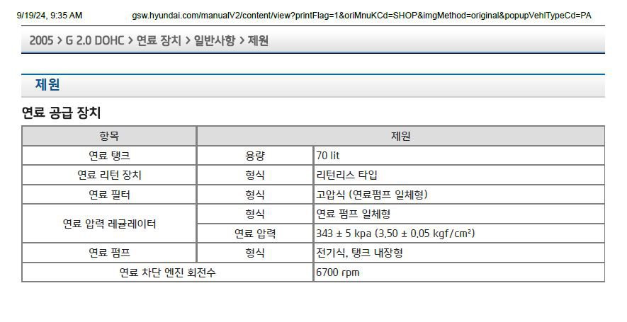 베콤카 중고차 진단차량 NF쏘나타 2005년 2.0L 휘발유, 연료펌프모터 파형분석, 자료출처: 현대자동차 https://gsw.hyundai.com 수입차도 현대자동차 처럼 정비메뉴얼을 무료나 혹 최소한 비용으로 제공하면 좋겠다. 베콤카 중고차 진단차량 NF쏘나타 2005년 2.0L 휘발유 차량으로 약 19만키로 주행했다. kpa 를 PSI로 변환할려면 kpi x 0.145 = PSI 가 된다. 따라서 NF쏘나타 2005 2.0L 휘발유차량 연료압력은 49PSI ~ 51PSI 정도가 정상이다.|ベコムカー (bekomcar)