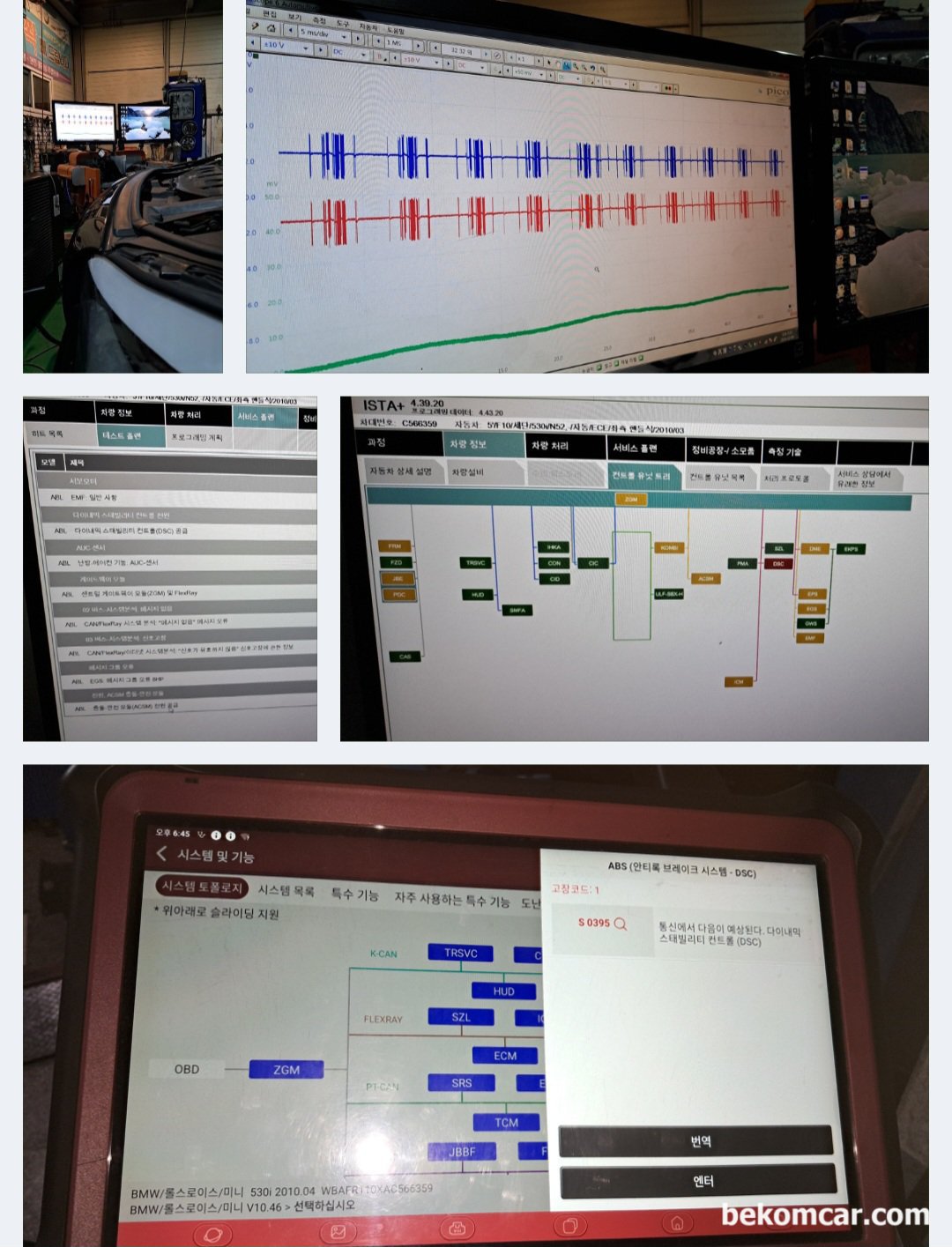Flexray 파형기본 형태, BMW F10 528i DSC (ABS 모듈) 통신에러 장애진단 과정, Flexray 파형기본 형태, BMW F10 528i DSC (ABS 모듈) 통신에러 장애진단 과정을 기록으로 남긴다.|베콤카 중고차구매진단