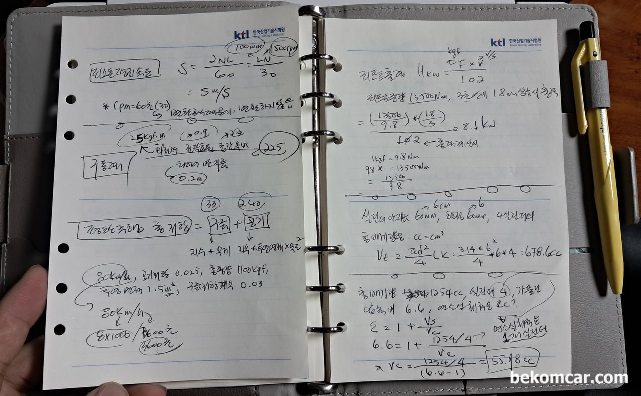 2025년 자동차정비 산업기사 필기시험 통과후 기록들, 자동차정비 산업기사 필기시험을 준비하면서 사용한 여러자료중 일부 요점정리 한것을 기록으로 남긴다. 시스템에서 내용을 관리하고 또 종이에도 정리하였다. 기억에 더 오래남기를 바래서이다.|بيكومكار  (bekomcar)