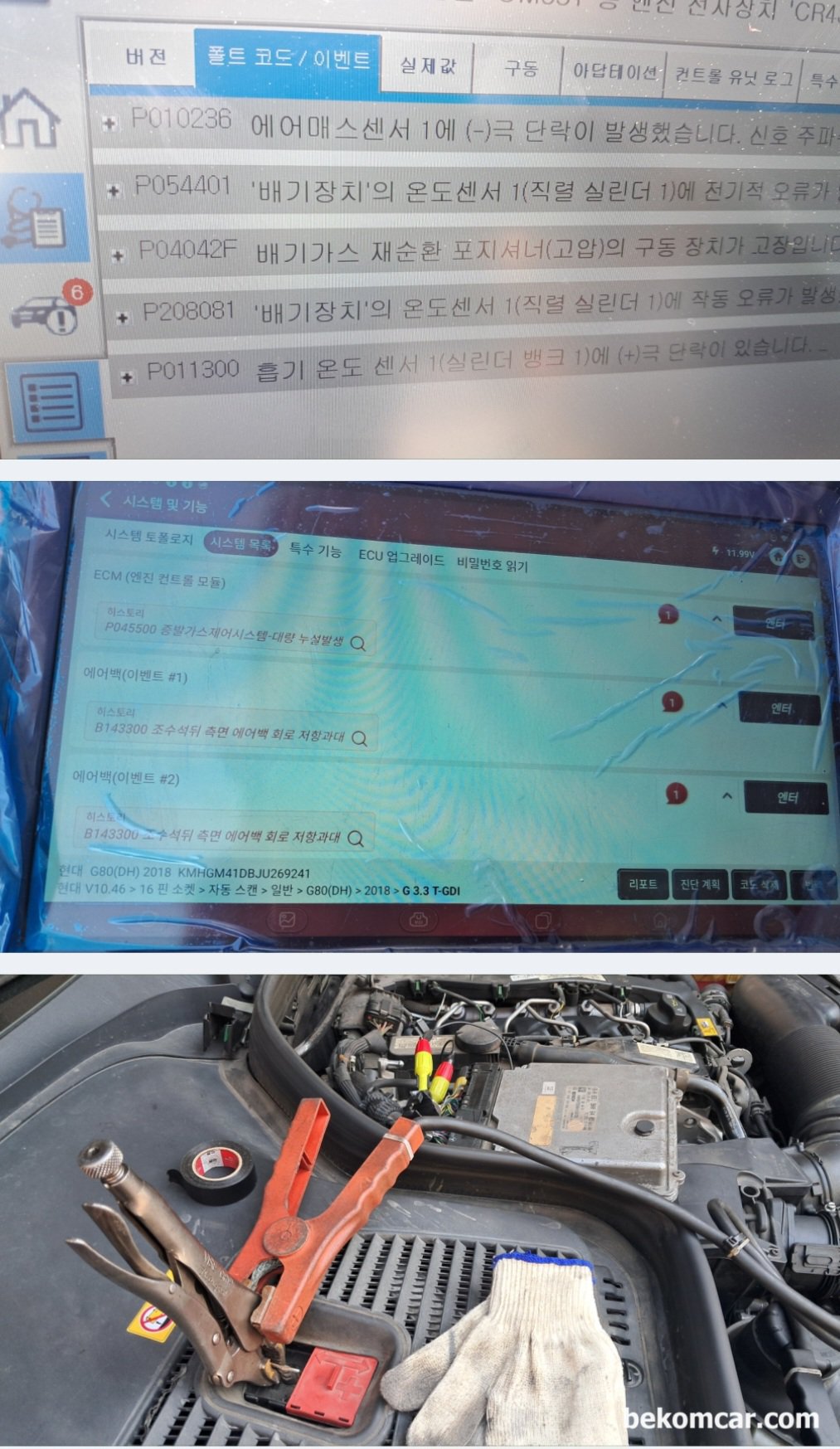 벤츠 2015년 GLC220D, P06A900 & P0404AF 등 고장코드 진단과정, 벤츠 2015년 GLC220D 17만키로 P06A900 고장코드등 분석작업전에 배터리 세이버 연결하고 기본적인 차량상태를 점검한다. 스캐닝시 고장코드가 확인되고 있다. 진단기는 벤츠전용 Xentry 와 Thinktool MAX 그리고 Autel 를 사용하여 상호교차 검증작업까지 진행한다.|بيكومكار (bekomcar)
