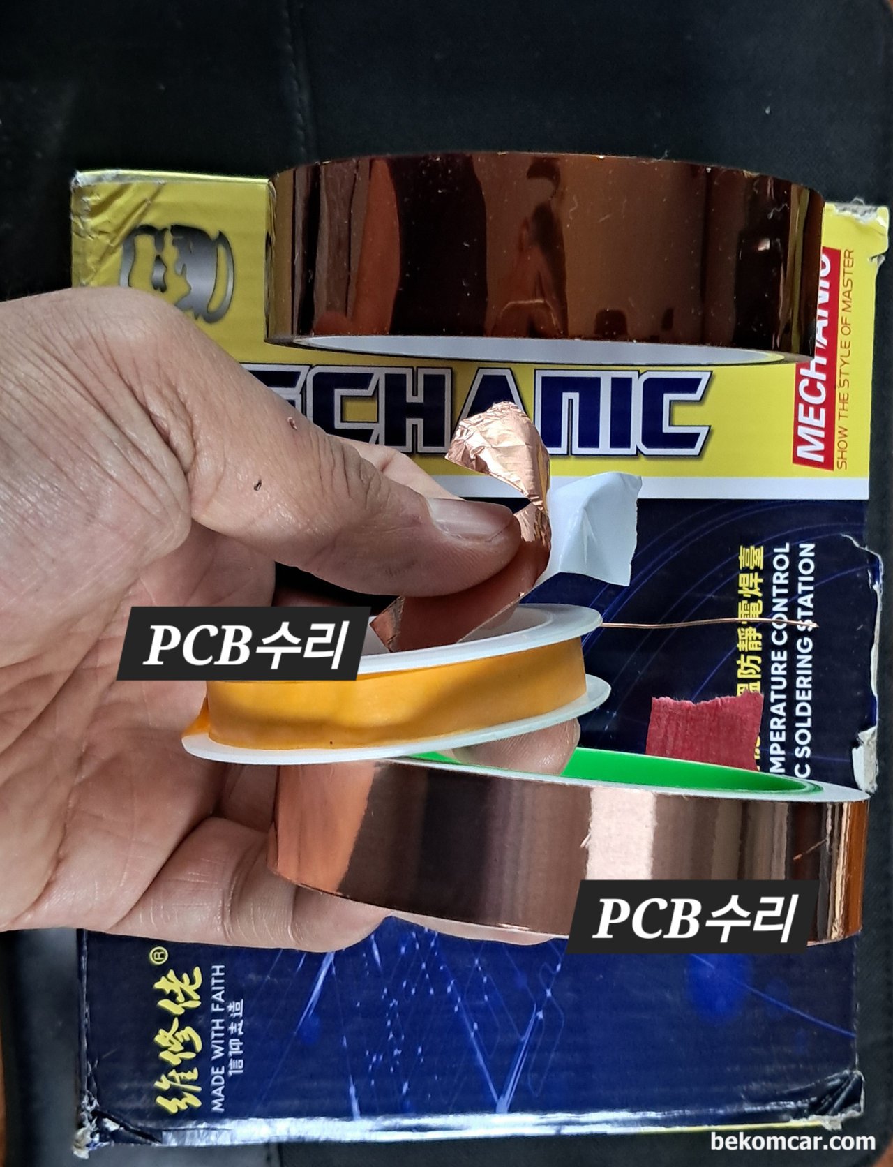 MECHANIC 솔더링 스테이션 및 솔더플럭스, 솔더페이스트 등, PCB기판이 손상될때, 칩 다리 가 손상되었을때 등에 사용하는 PCB 수리용 테이프& 와이어 이다. ECM등 고장시 수리에 필요한 경우가 있다.|بيكومكار (bekomcar)