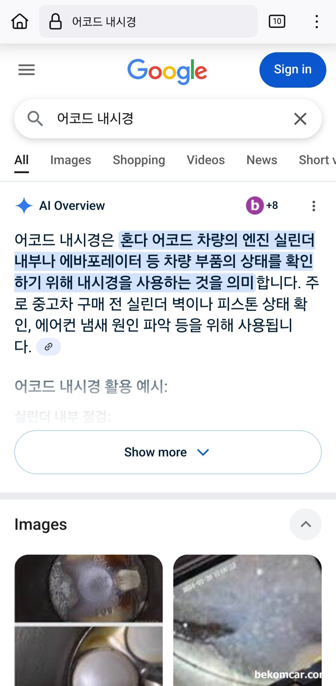 구글검색엔진 '어코드 내시경' 검색시 결과페이지 (SERP, 구글에서 '어코드 내시경' 으로 검사시 나오는 검색결과페이지 (SERP) 이다. 검생결과중에서 이미지 부분이다. 베콤카 콘텐츠가 상위에 홍보될 뿐아니라 AI의 추천콘텐츠에까지 선정되고 있다.|ベコムカー (bekomcar)