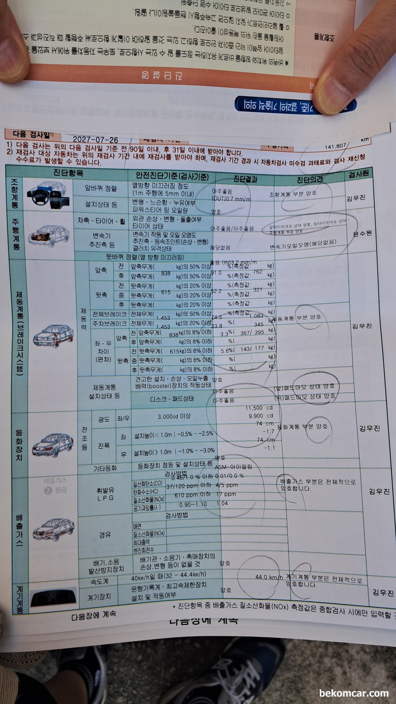 혼다 어코드 2.4L 2011년 중고차판매 기본 점검기록 (1/3), 2025년 7월 종합검사 기록이다. 배기가스등 상태가 매우 좋게 측정되었다. 제동력등 다른 검사항목도 상태가 '양호' 로 기록된다. 종합검사 차량은 2011년 혼다 어코드 2.4L 미국직수 차량이다.|بيكومكار (bekomcar)