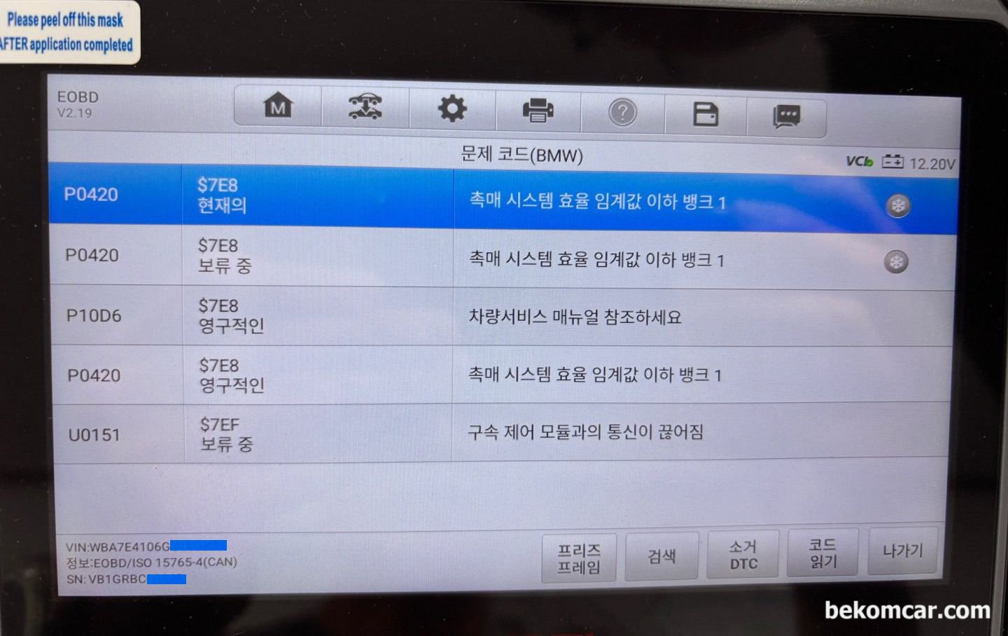 2016년 BMW G12 740Li B58엔진 차량 스캐너 고장코드 P0420, P10D6, U0151 있는데 어떻게 정비 하는것이 좋을까요?, |بيكومكار  (bekomcar)