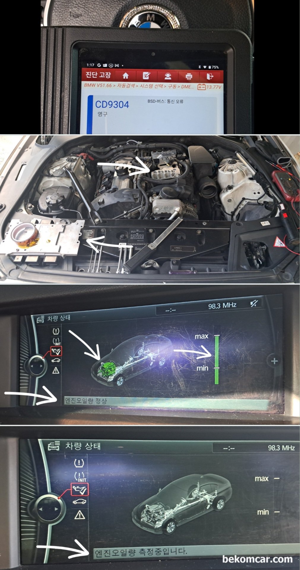 BMW F10 CD9304 린통신 에러 DME 수리사례, CD9304 고장코드 확인 되는 BMW F10 528i 차량이다. DME 수리전 엔진오일레벨 측정불가 및 수리후 오일레벨 세팅되는 과정이다. 린 버스 칩 은 매우 작은 칩이라서 작업 난이도가 있는 펀이다.|ベコムカー (bekomcar)
