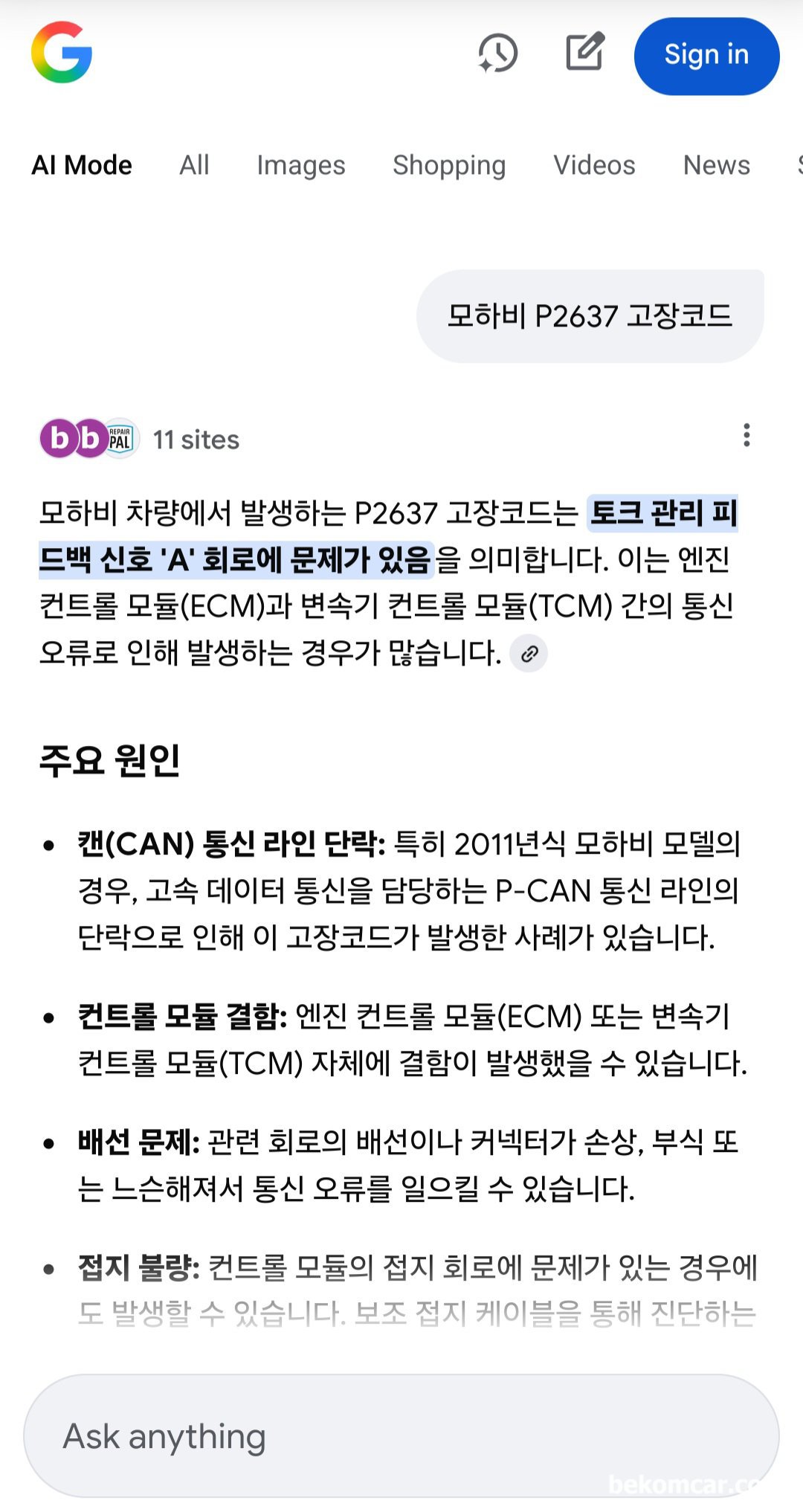 구글 검색 AI Mode Gemini 2.0 과 베콤카 CMS 시스템, 기아자동차 모하비 휘발유 4.6L 구글검색 결과를 기록으로 남긴다.|ベコムカー (bekomcar)