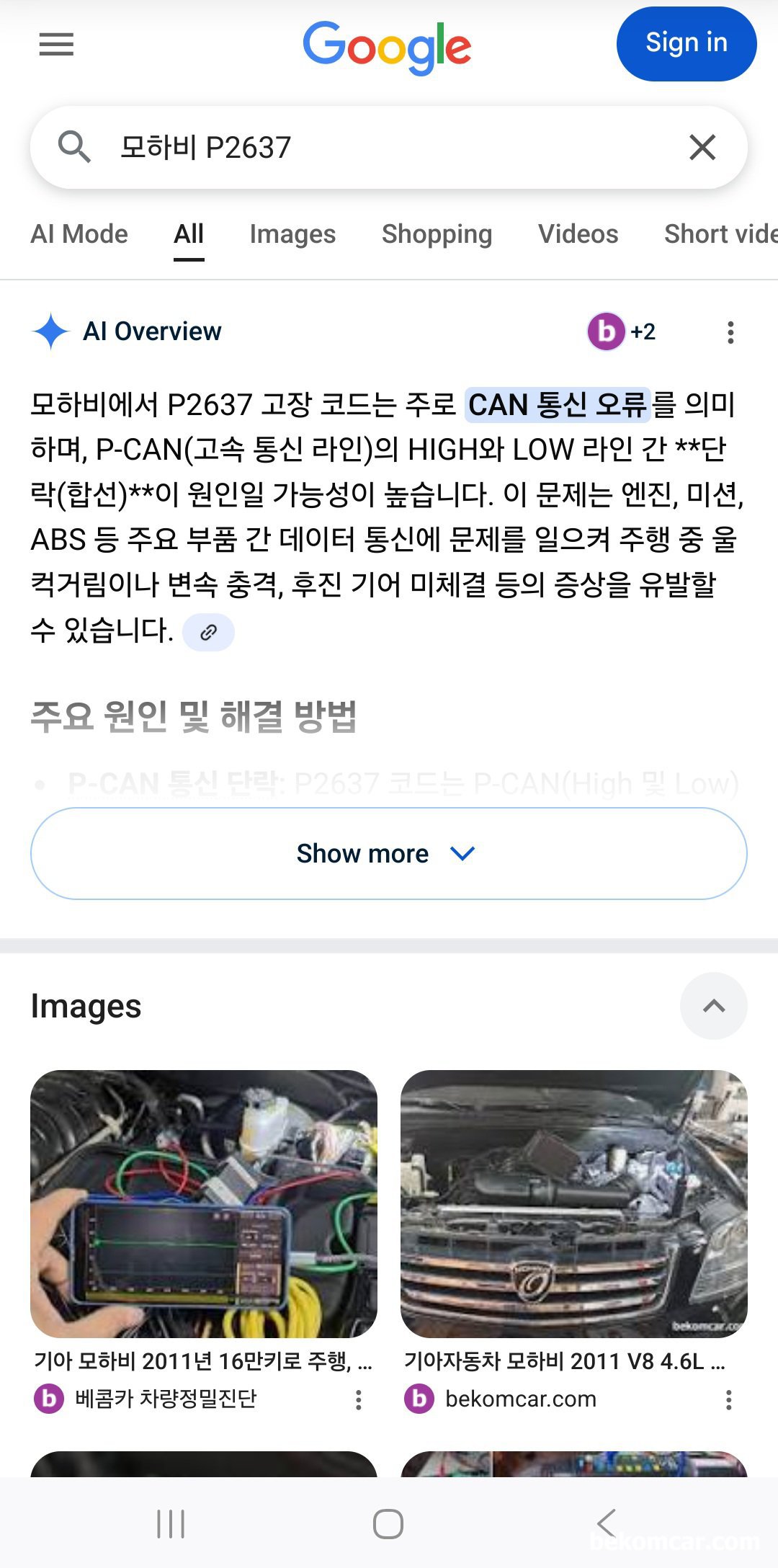 구글 검색 AI Mode Gemini 2.0 과 베콤카 CMS 시스템, 기아자동차 모하비 휘발유 4.6L 구글검색 결과를 기록으로 남긴다.|ベコムカー (bekomcar)