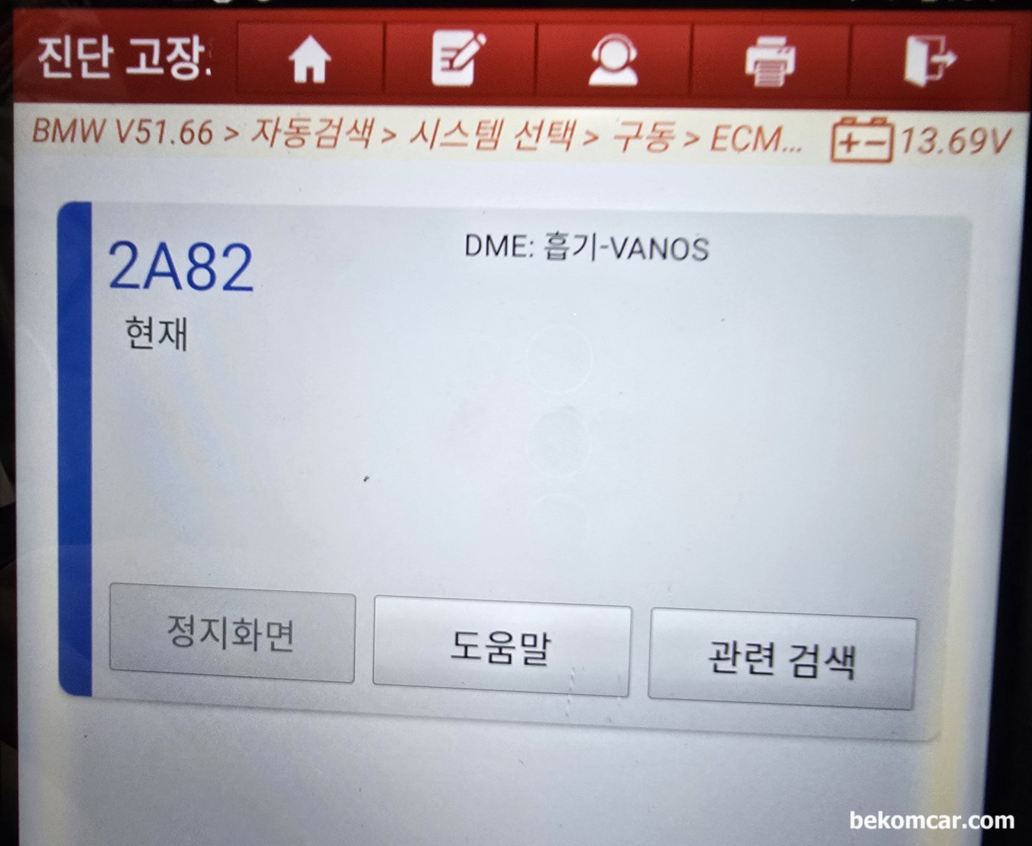 2005년 BMW E60 정차시 시동이 꺼져서 견인후 진단기 스캔하니 P0012 캠샤프드 A 지각 그리고 2A82 흡기 바노스 고장코드가 있는데 어디부터 점검 하는것이 좋을까요?, BMW E60 정자시 시동이 꺼짐. 2A82 흡기 바노스 고장코드 이다. 일반적으로 캠어드저스터 바노스 고착 고장인 경우가 많다.|ベコムカー (bekomcar)