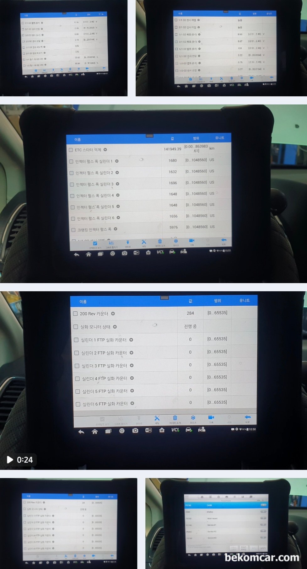 연희동 수입차 정비소로 출장진단, 지프 그랜드보이저 엔진경고등 진단, 지프 그랜드 보이져 펜타스타 V6 3.6L DOHC엔진경고등 은 촉매효율저햐 (뱅크1 & 뱅크2) 고장코드 P0420 P0430이 스캔된다. 추가적인 촉매상태 를 진단해본다. 아직 심각한 상태는 아니지만 초기 촉매효율저하 상태로 진단된다.|ベコムカー (bekomcar)