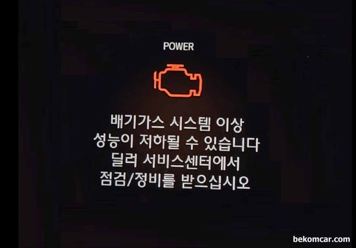 2022년 혼다 어코드 하이브리드 차량 '배기가스 시스템 이상 성능이 저하될 수 있습니다.' 메시지가 발생하는데 이것 어떻게 하는것이 좋을까요?, 혼다 어코드 하이브리드 2021 & 2022년 차량에서 발생할 수 있는 고장코드, 'P2DE1 냉간 시동시 공연비 제어 시스템 농후 뱅크1, Cold Start Air-Fuel Ratio Control System Rich Bank1' LAF센서가 오진하는 경우로 PGM-FI 업데이트를 통하여 해결이 될 수 있다.|bekomcar.com