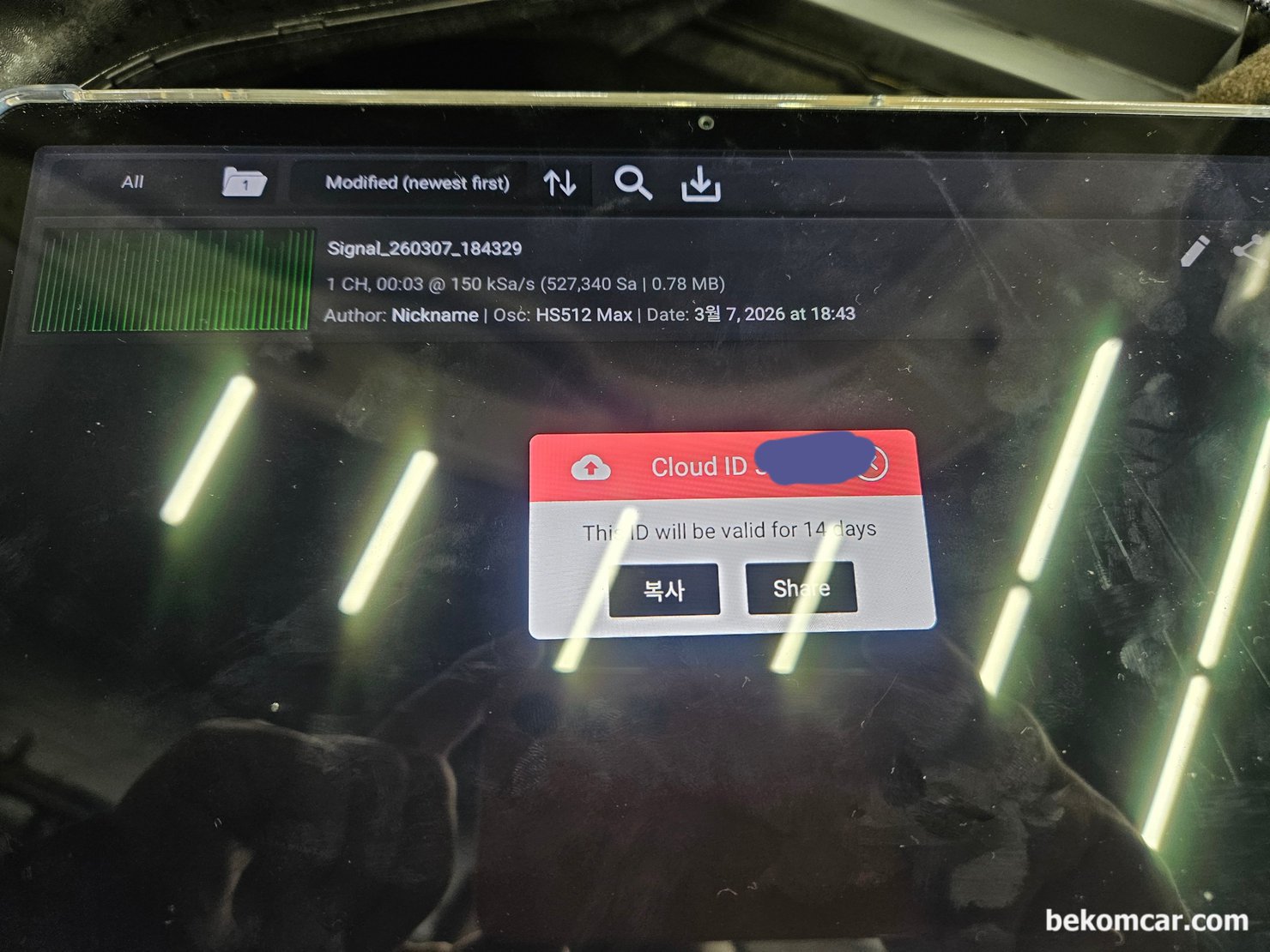 HS512Max로 점화코일 전류계 측정파형이 불규칙합니다. 이유가 뭘까요?, HS512Max 자동차전용 오실로스코프 장점중 하나는 클라우드 이용하여 파일을 쉽게 공유하여 정비사간 협업이 가능하다. 베콤카 고객께서 궁금해 하시는 파형을 클라우드(기인공간)에 올리고 다운로드 비번 을 알려주는 화면이다. 이 비번유효기간은 14일이다. 14일 안에 다운로드 받아서 분석후 고객에게 분서 결과를 알려드리는 것이다.|贝科姆汽车 (bekomcar)