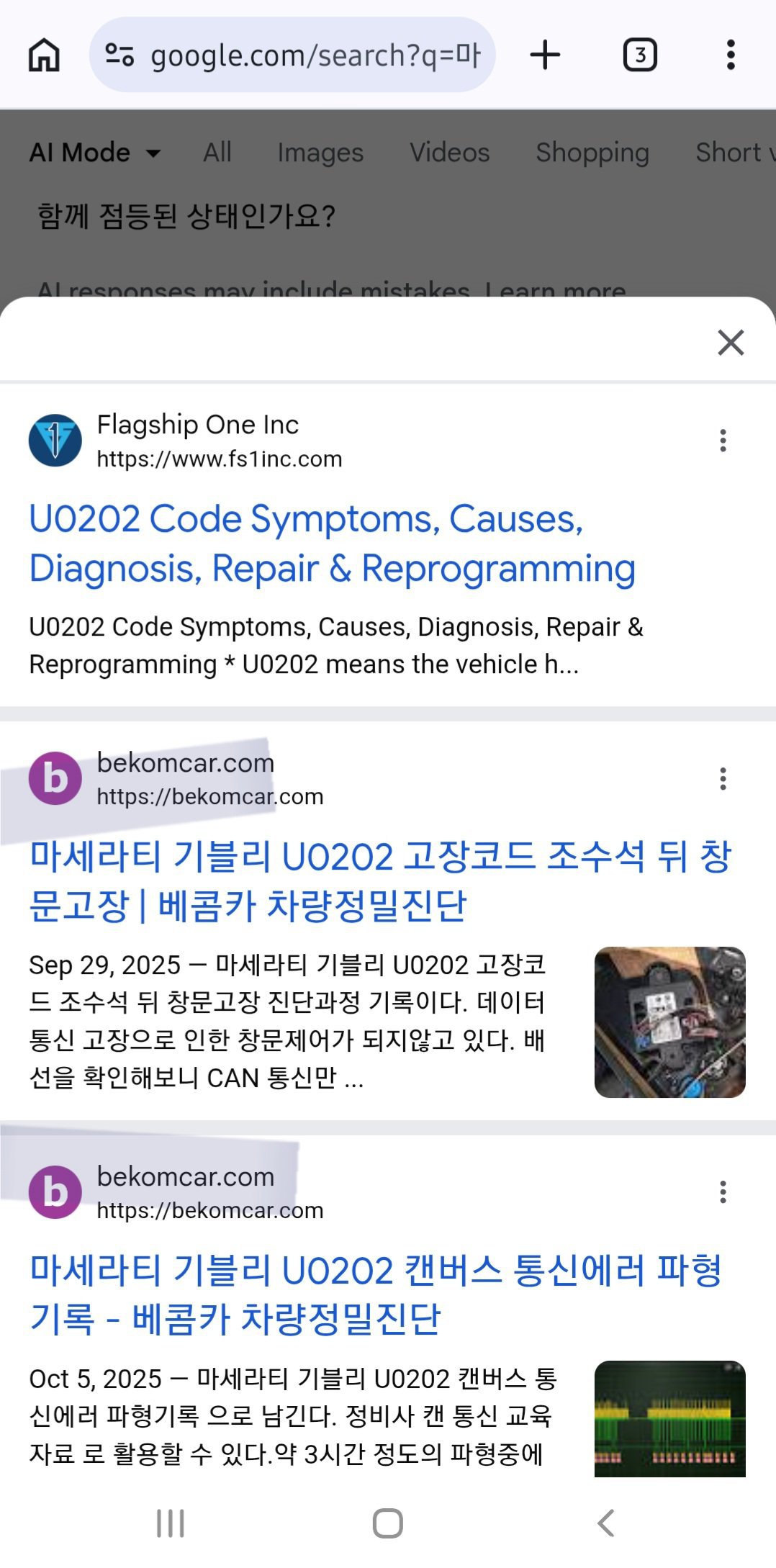 구글검색 '마세라티 기블리 U0202' 일반 검색과 AI Mode 검색결과 비교, 구글검색 '마세라티 기블리 U0202' 일반 검색과 AI Mode 검색결과 비교 기록이다.|贝科姆汽车 (bekomcar)