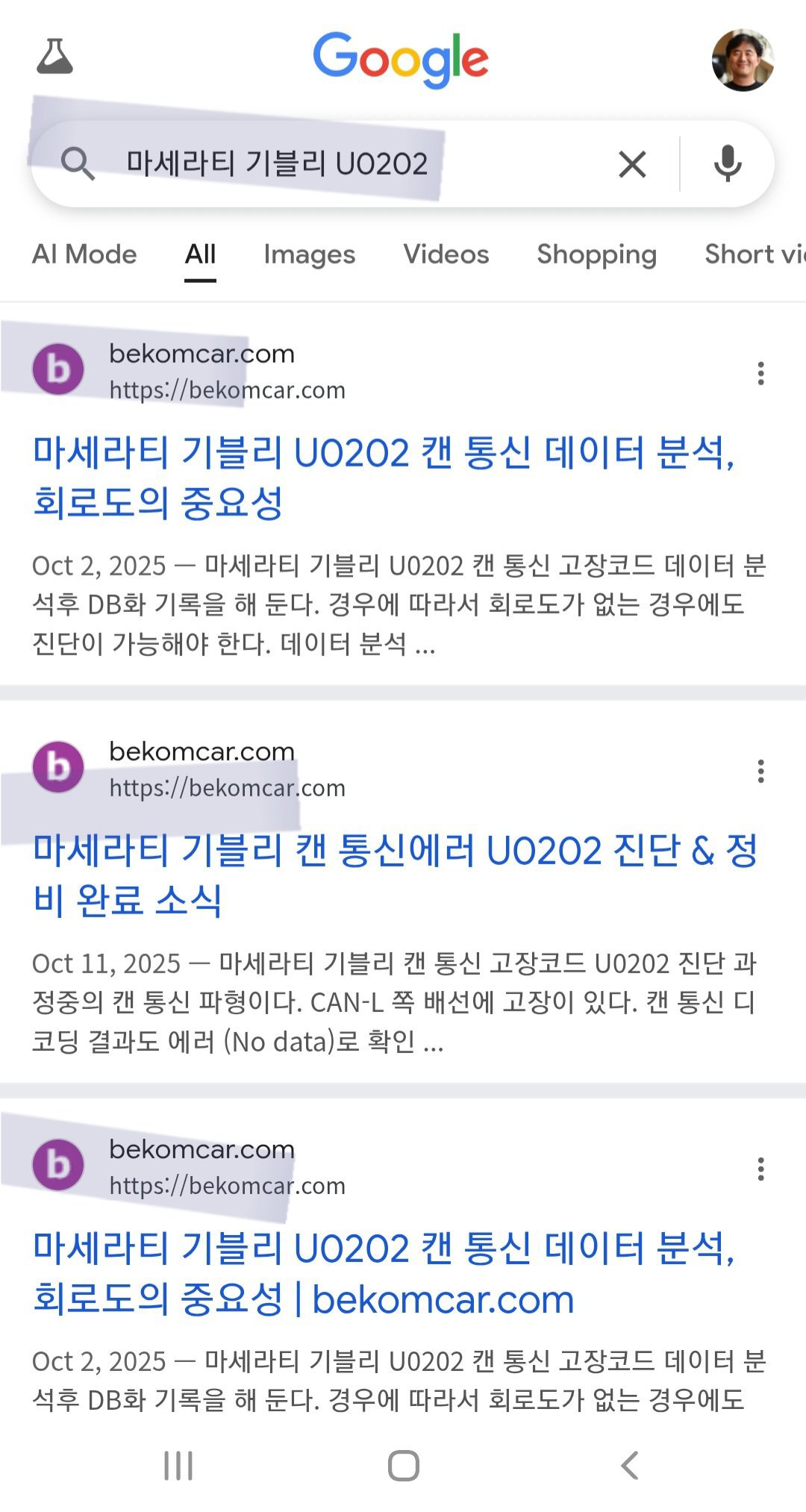 구글검색 '마세라티 기블리 U0202' 일반 검색과 AI Mode 검색결과 비교, 구글검색 '마세라티 기블리 U0202' 일반 검색과 AI Mode 검색결과 비교 기록이다.|贝科姆汽车 (bekomcar)