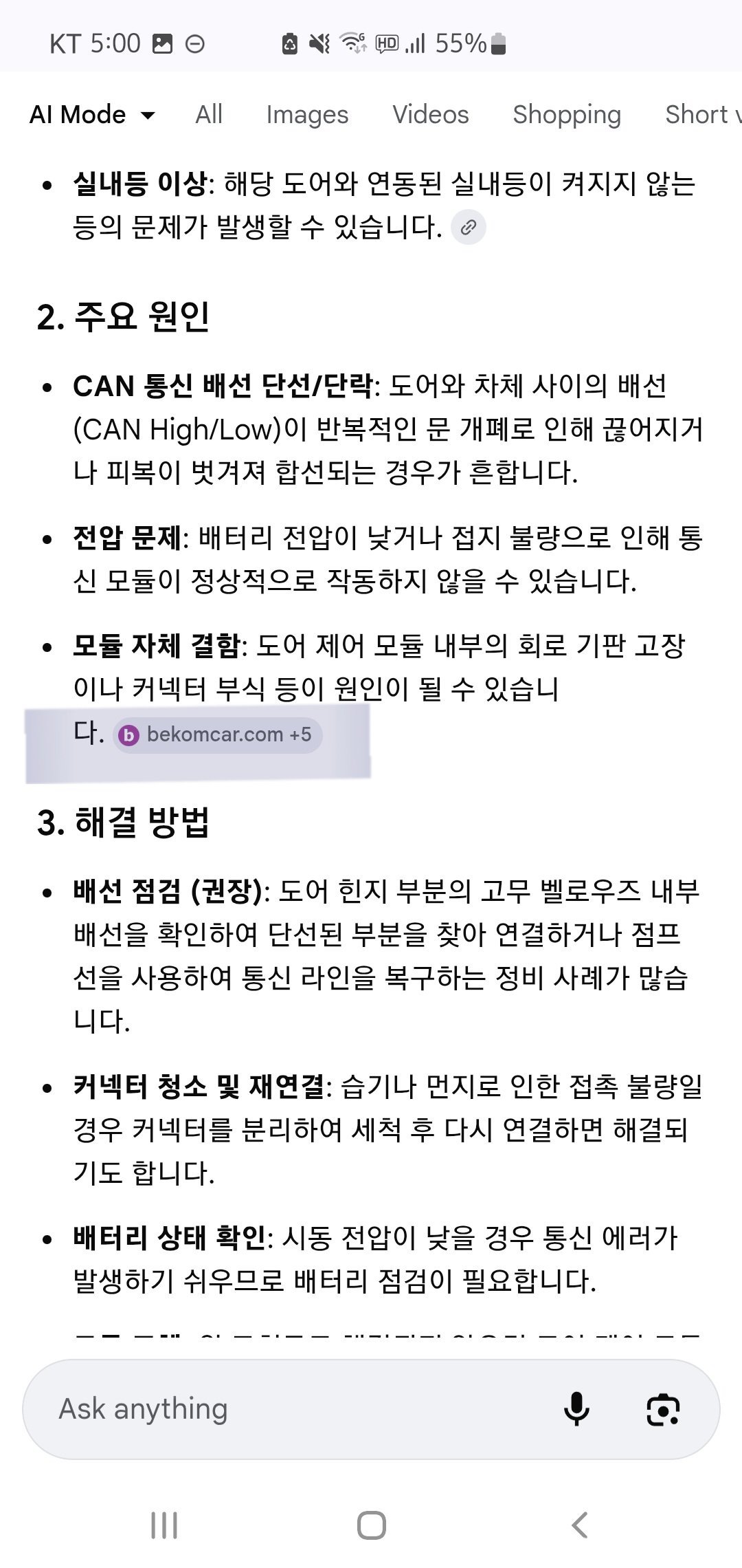 구글검색 '마세라티 기블리 U0202' 일반 검색과 AI Mode 검색결과 비교, 구글검색 '마세라티 기블리 U0202' 일반 검색과 AI Mode 검색결과 비교 기록이다.|贝科姆汽车 (bekomcar)