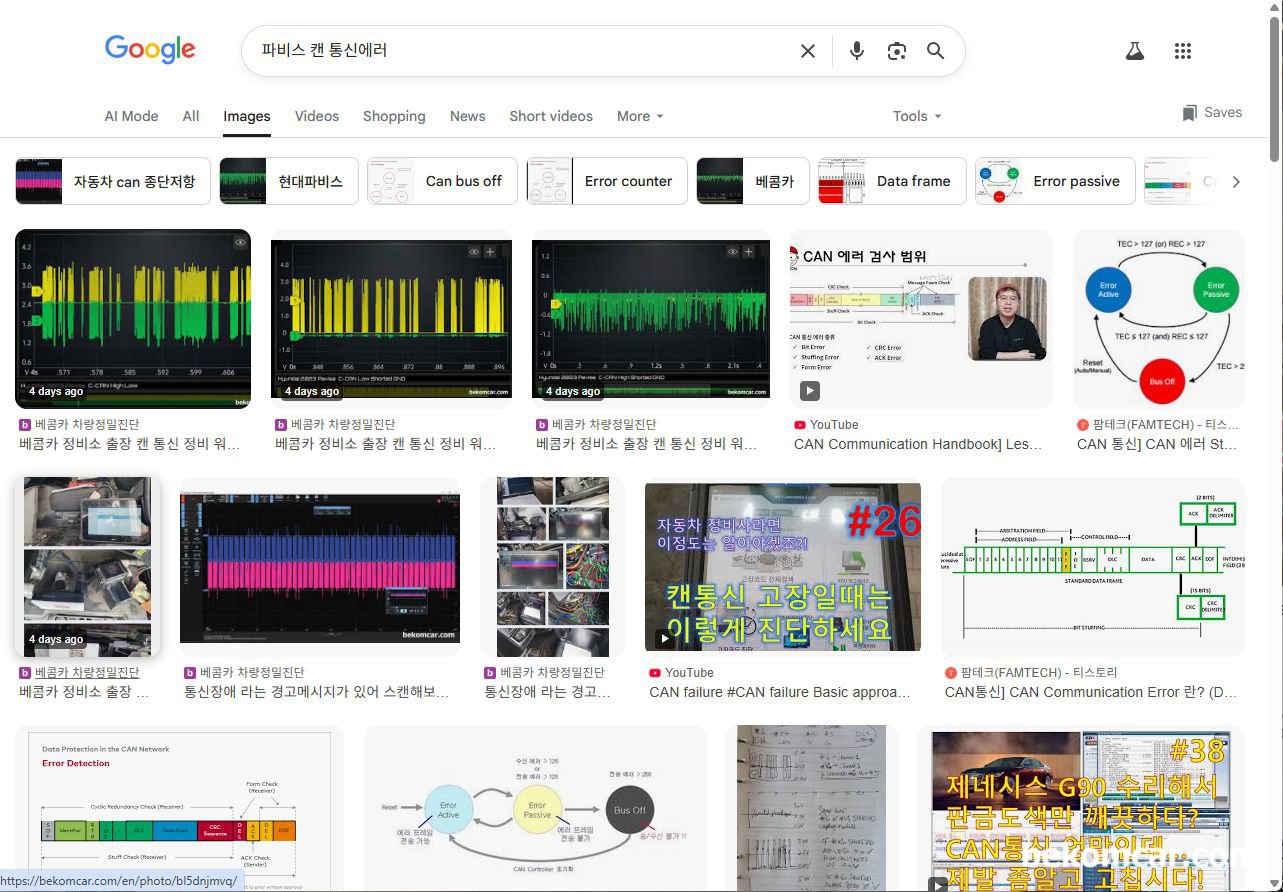 베콤카 캔 통신 워크샵과 구글 인공지능 검색결과, 구글에서 검색을 '파비스 캔 통신에러' 검색해본다. 사진 검색결과 페이지 이다. 베콤카에서 워크샵에서 사용한 각종 파비스 캔 통신 파형등이 소개되고 있다. 검색결과 중에서 베콤카 Favicon등이 눈에 뛰고 검색결과 순위도 만족스럽니다.|ベコムカー (bekomcar)