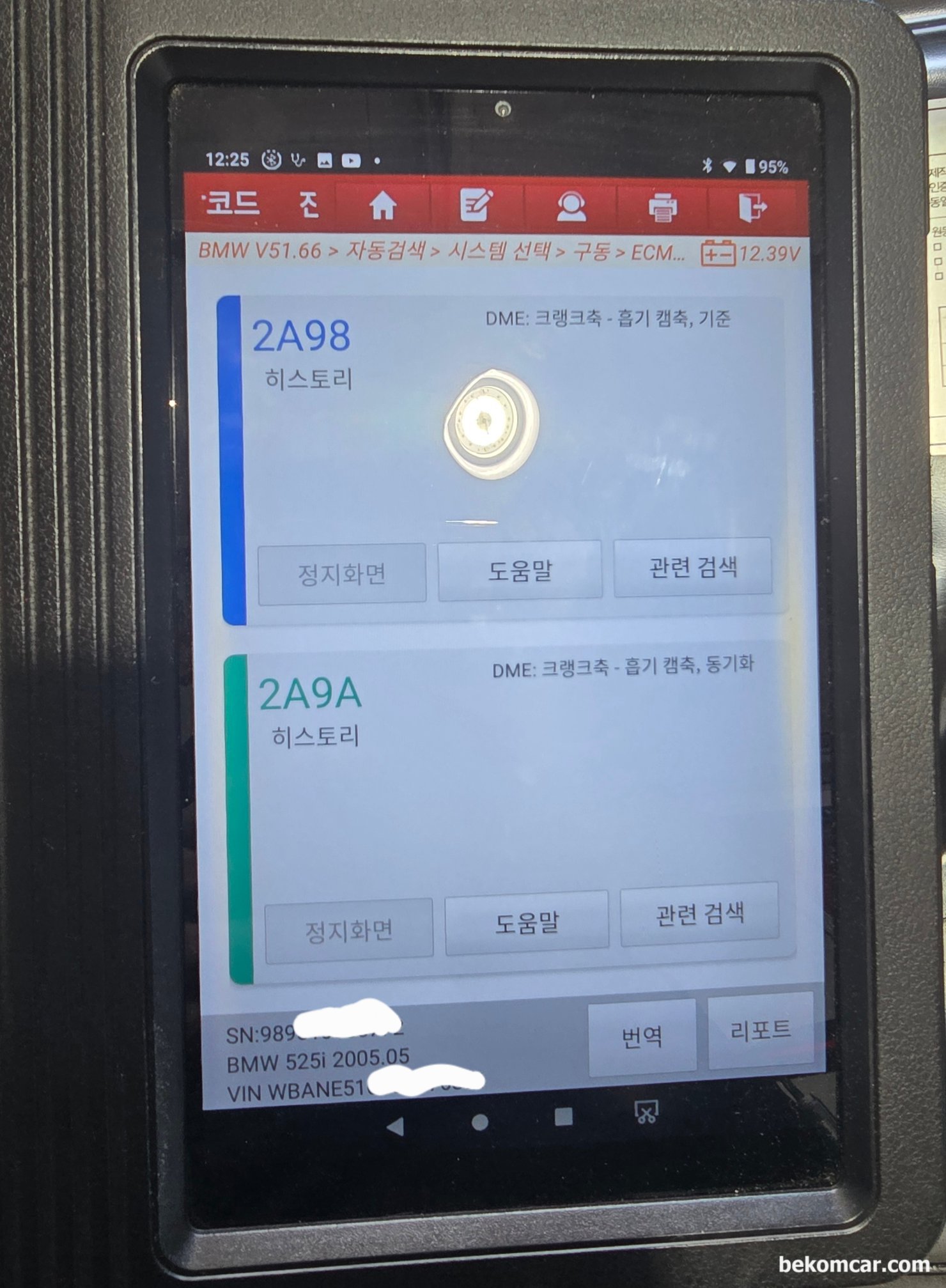 BMW E60 N52 525i 2A98 2A9A 고장코드 기본점검 사항, BMW E60 N52 525i 흡기 배기 바노스 솔레노이드 코넥터를 바꾸어 연결하면 2A98 등 바노스 관련 고장코드 가 생길수 있다.|ベコムカー (bekomcar)