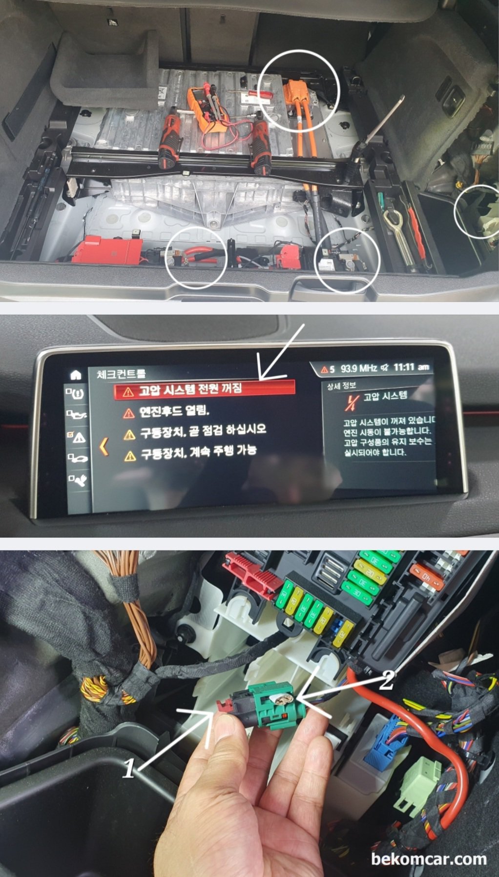 BMW X5 F15 N20 40E 2018, 고전압 절연저항 고장 운행제한 상태진단, 전기차 & 하이브리드 차량은 안전이 항상 우선. BMW X5 40E 경우 트렁크에 안전스위치 (두꺼비집)가 있다. 이것 해제하고 10분기다리고 디스플레이이 화면에서 '고압 시스템 전원 꺼짐' 꼭 확인한다. 다음에 배터리 2개  케이블 탈거하고 하이브리드 메인 코넥터 역시 분리해준다. 그리고 또 20분 기다리고 전압 확인후에 진단작업을 시작한다. 항상 안전부터 잘 챙기는것이 중요하다. 고전압 절연저항 파괴 진단 차량은 BMW X5 F15 N20 40E 2018 이다.|ベコムカー (bekomcar)