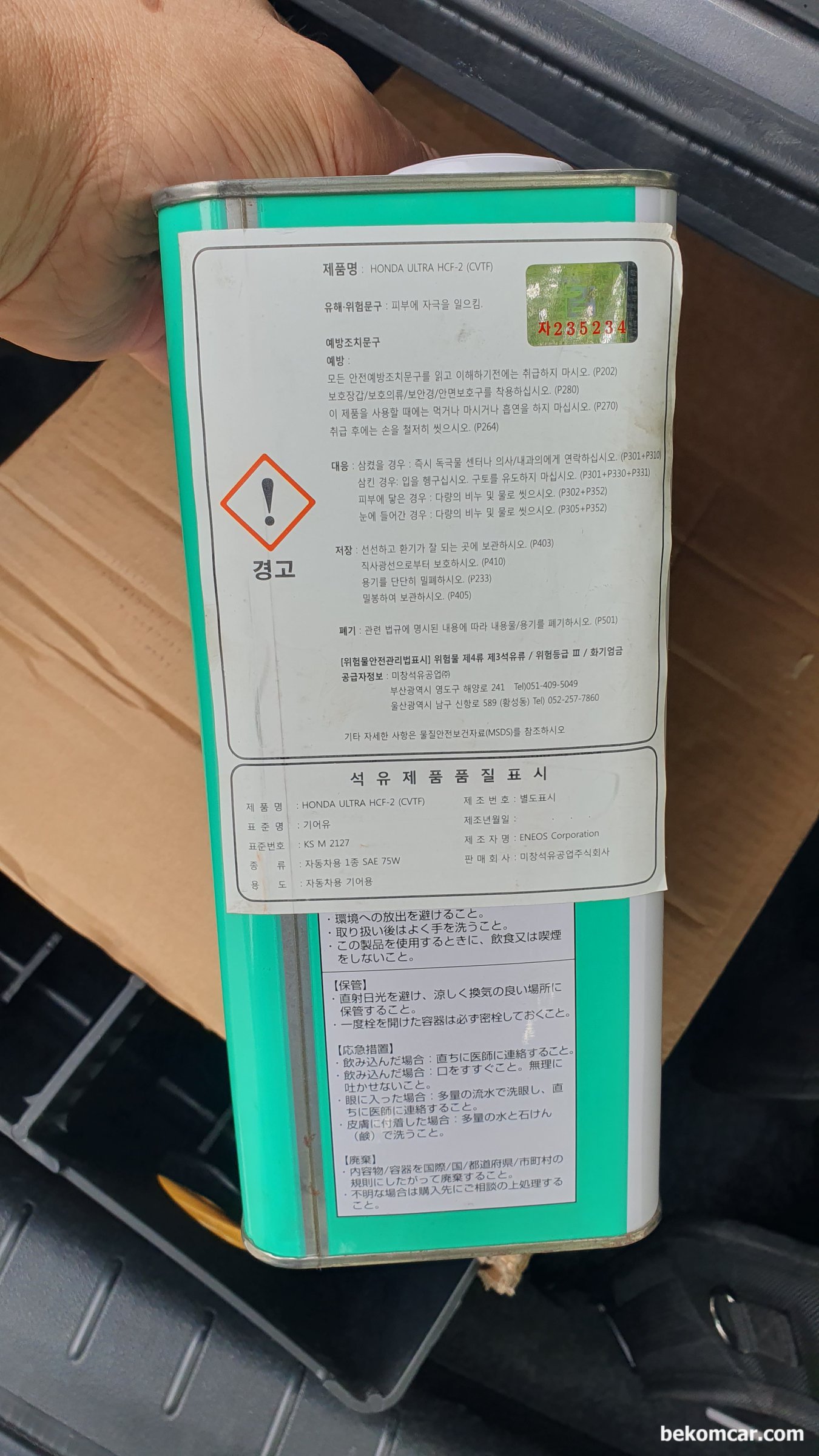 CVT 미션액 HCF-2 & 필터교체 와 레벨링, 혼다 어코드 9세대, CVT 미션액 HCF-2 정식수입 판매제품에는 인증스티커가 있다. 제품 인증 스티커가 없는경우 개인적으로 수입하였거나 가품이다. 혼다 미션오일은 짝뚱이 많으니 주의한다. 특히 인터넷 및 동호회.|bekomcar.com