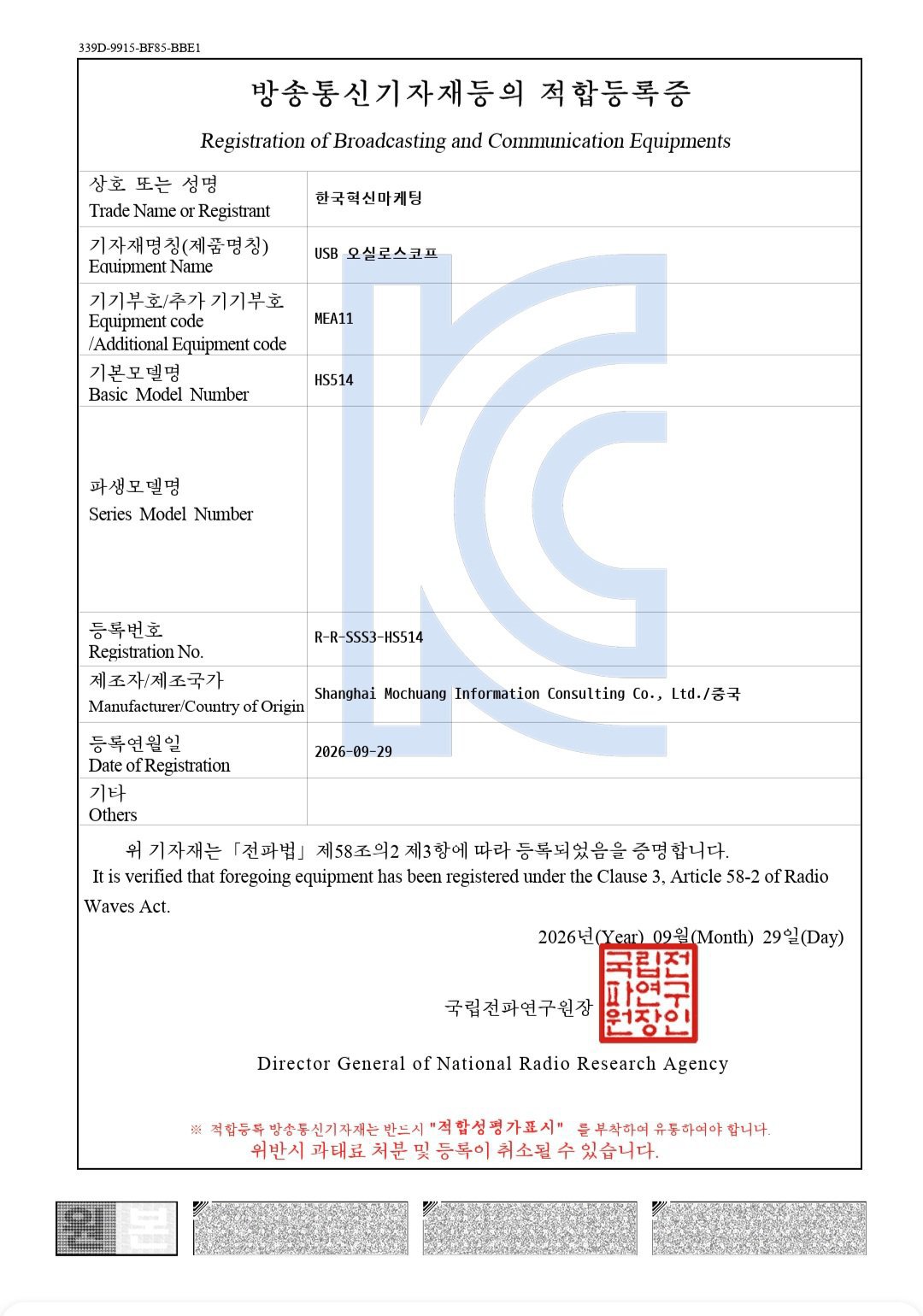 4채널 HS514 오실로스코프 KC인증 획득, 사전 주문 접수중 입니다, MartinLoren.com 이 개발한 4채널 HS514 전문가용 오실로스코프 이다. 드디어 국내 관련법에 의하여 KC인증을 획득했다. 관련 KC 인증서이다. 이제 공식적으로 판매를 시작한다. HS514는 12Bit ADC를 지원하는 오실로스코프로, 엔진 정밀 진단 에 최적이다. 특히 HScope 프로그램은 일반 안드로이드 휴대폰이나 태블릿에 설치하여 사용한다. 그래서 휴대성 과 사용자 편리성이 매우 뛰어나다.|ベコムカー (bekomcar)