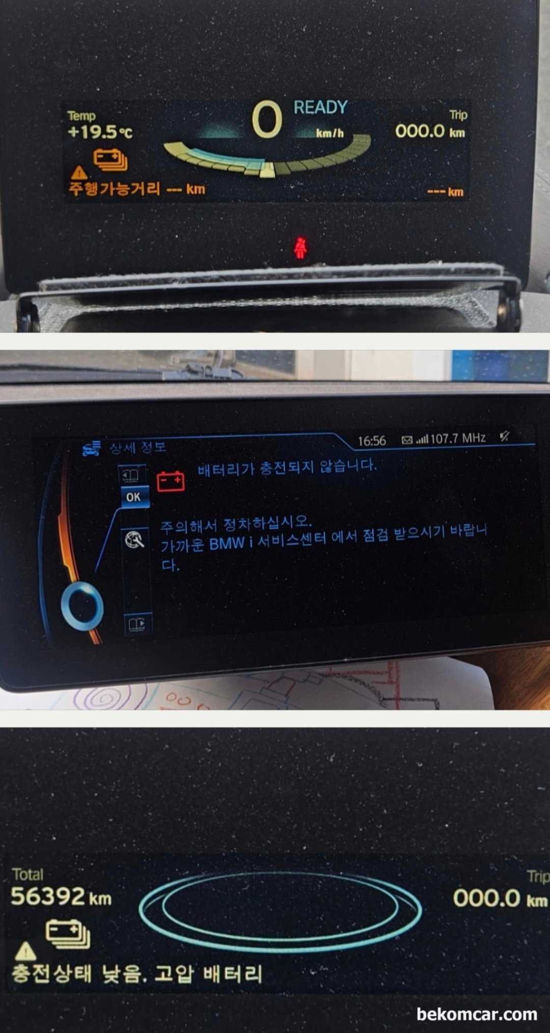 BMW i3 2015년 '배터리가 충전되지 않습니다' 계기판 빨간 배터리 경고등, BMW i3 2015년 '주행가능거리 ---km' 로 표시되고 있다.  '배터리가 충전되지 않습니다' 주의해서 정차하십시오. 가까운 BMW 서비스센터 에서 점검 받으시기 바랍니다. 충전상태 낮음. 고압 배터리' 등 계기판에 표시되고 있다.|bekomcar.com