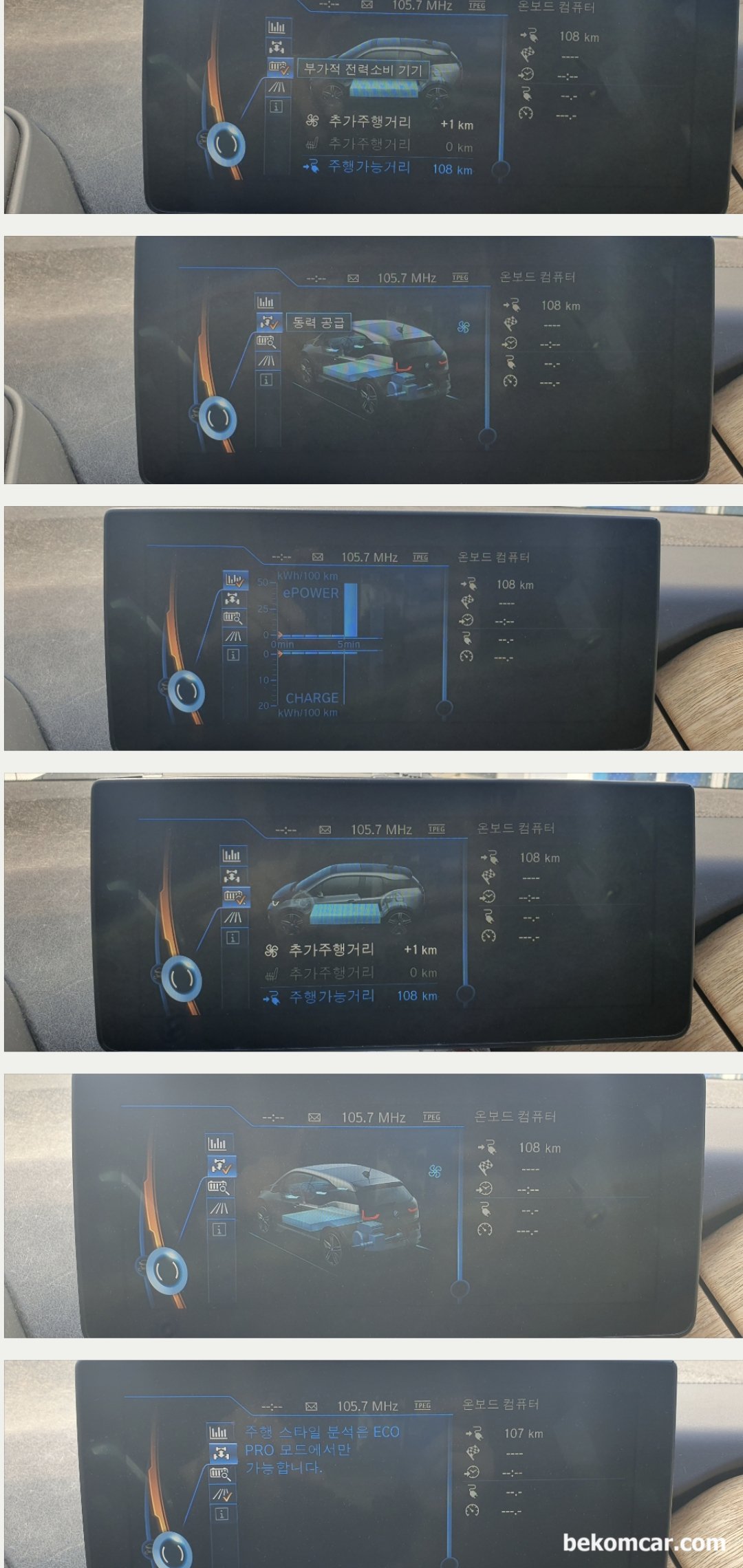 BMW i3 2015년 '배터리가 충전되지 않습니다' 계기판 빨간 배터리 경고등, BMW i3 2015년 '주행가능거리 ---km' 로 표시되고 있다. '배터리가 충전되지 않습니다' 주의해서 정차하십시오. 진단. 정비후 시스템 점검 기록.|bekomcar.com